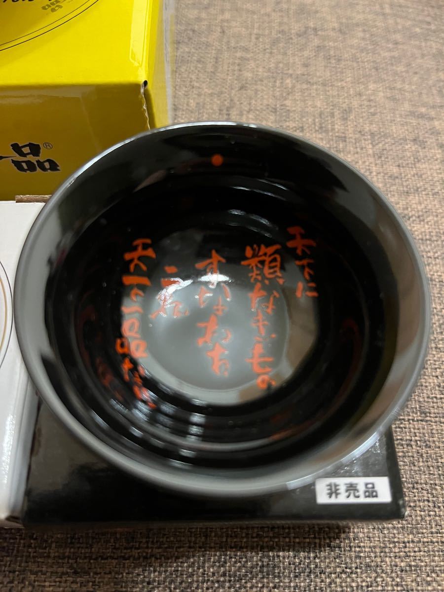 非売品】天下一品 まめどんぶり レインボーミニミニどんぶり 天一 食器