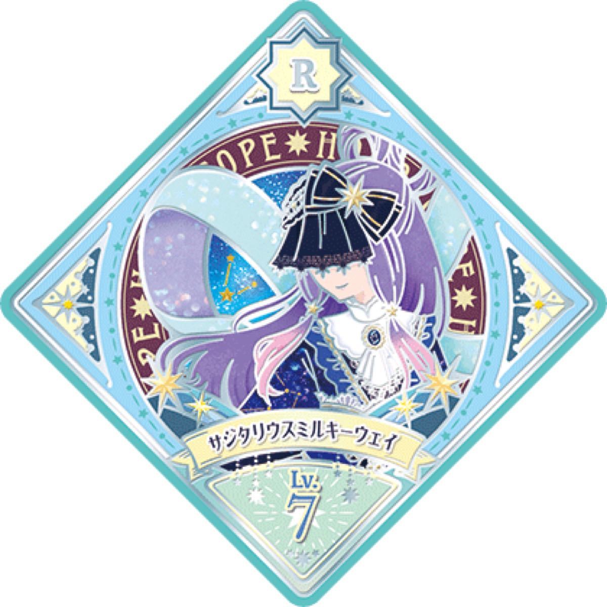 アイカツプラネット スイング R レア サジタリウスミルキーウェイ