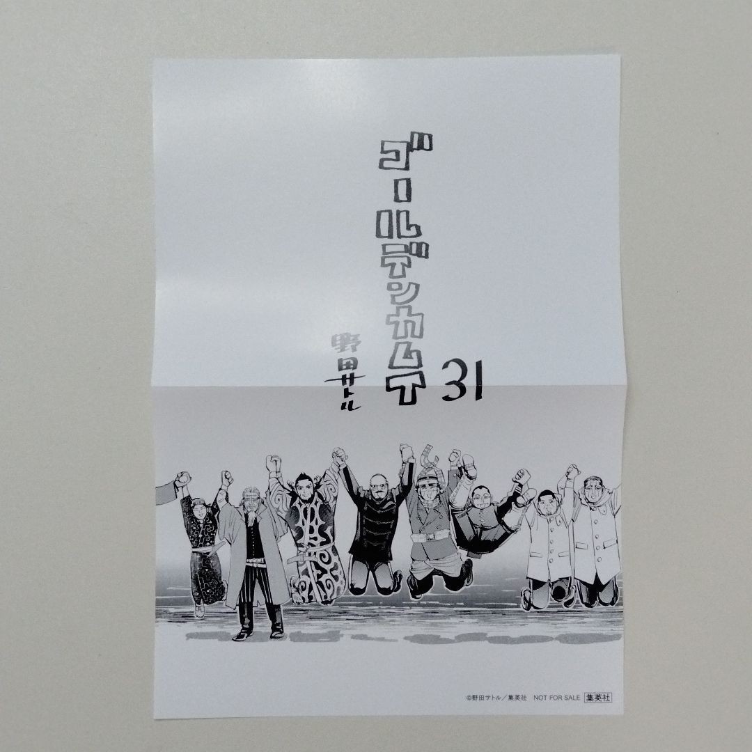 ゴールデンカムイ 31巻 ミニポスター 特典 公式ファンブック 初版 野田