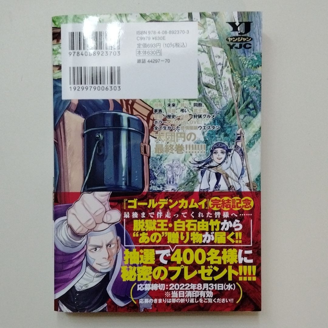 ゴールデンカムイ 31巻 ミニポスター 特典 公式ファンブック 初版 野田