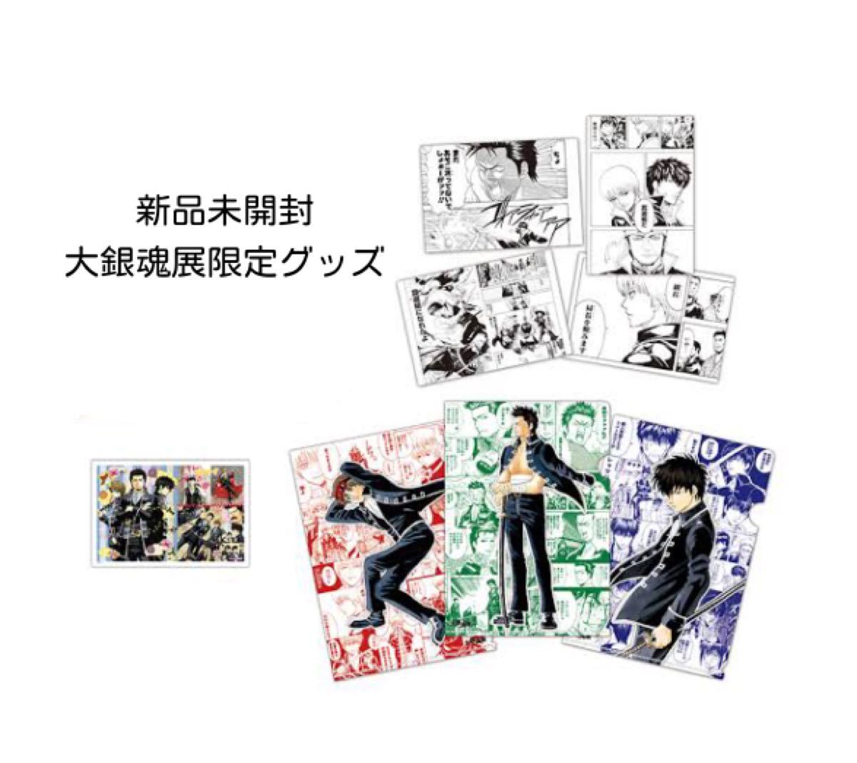 大銀魂展 銀魂 真選組 グッズセット 沖田総悟 近藤勇 土方十四郎