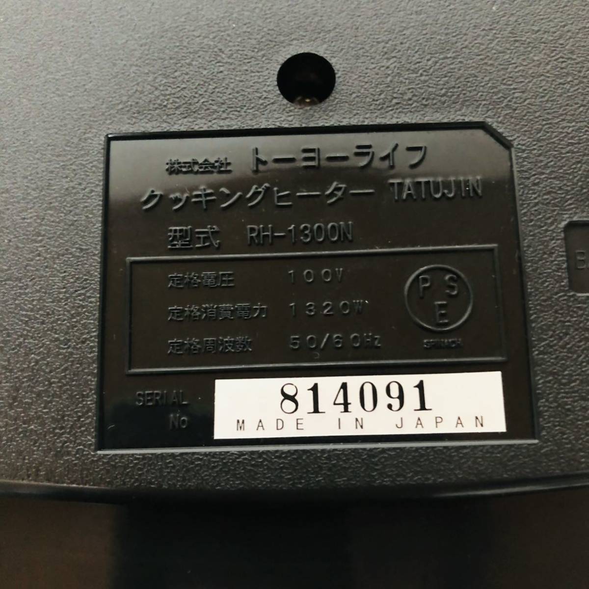 高級 トーヨーライフ RH-1300N 遠赤外線クッキングヒーター達人｜Yahoo