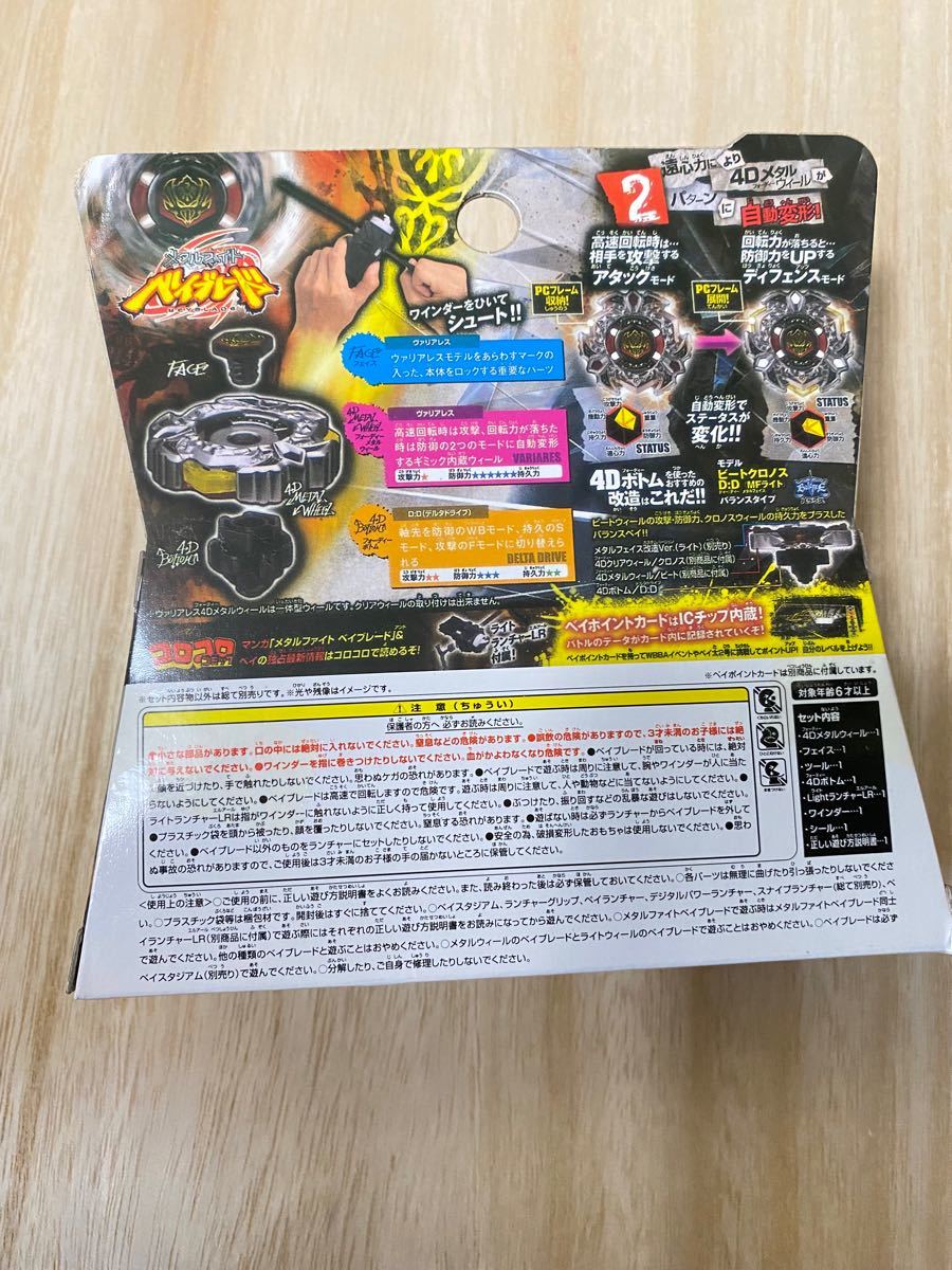新品未開封ヴァリアレスDD メタルファイトベイブレード4D｜Yahoo