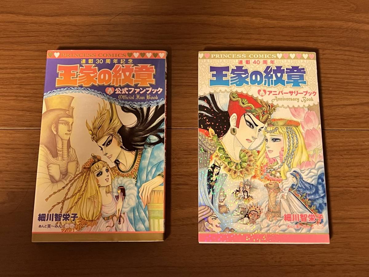 王家の紋章 最新刊 全68巻 全巻セット ＋ 関連本2冊 細川智栄子｜Yahoo