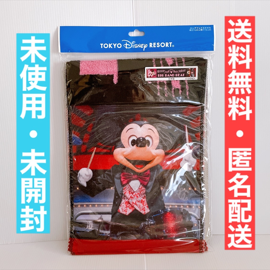 未使用・未開封】実写 BBB ミッキー ミニー ロングタオル 東京