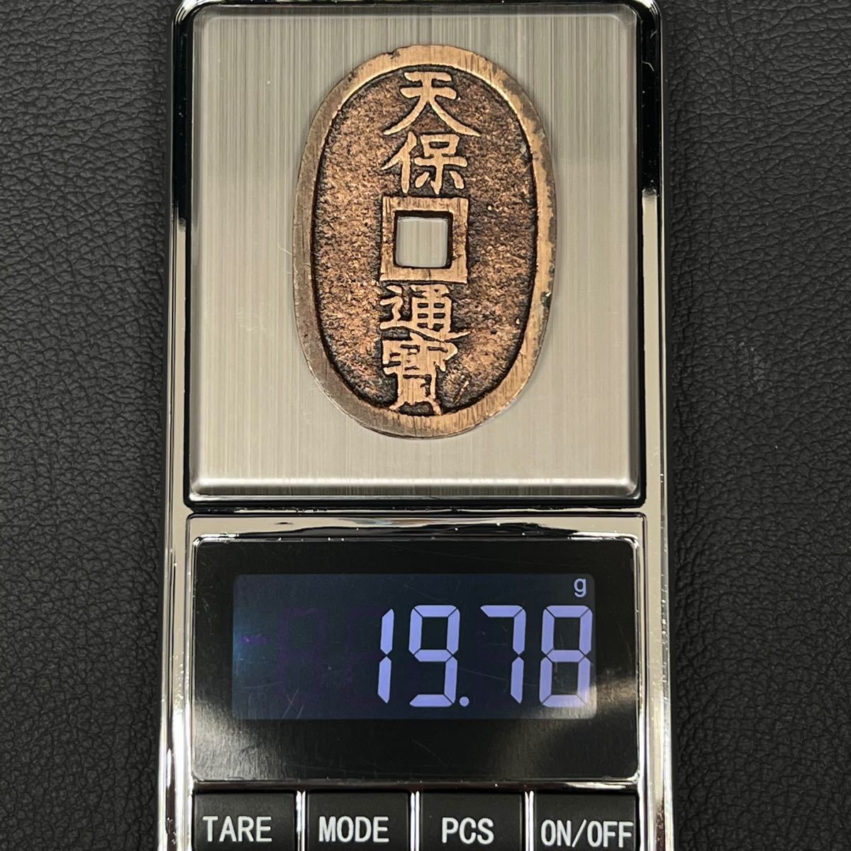 天保通宝 天保通寳 水戸藩 正字背異濶縁 反足宝｜Yahoo!フリマ（旧