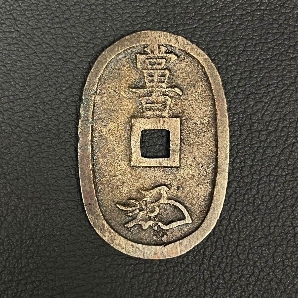 天保通宝 天保通寳 水戸藩 正字背異濶縁 反足宝｜Yahoo!フリマ（旧