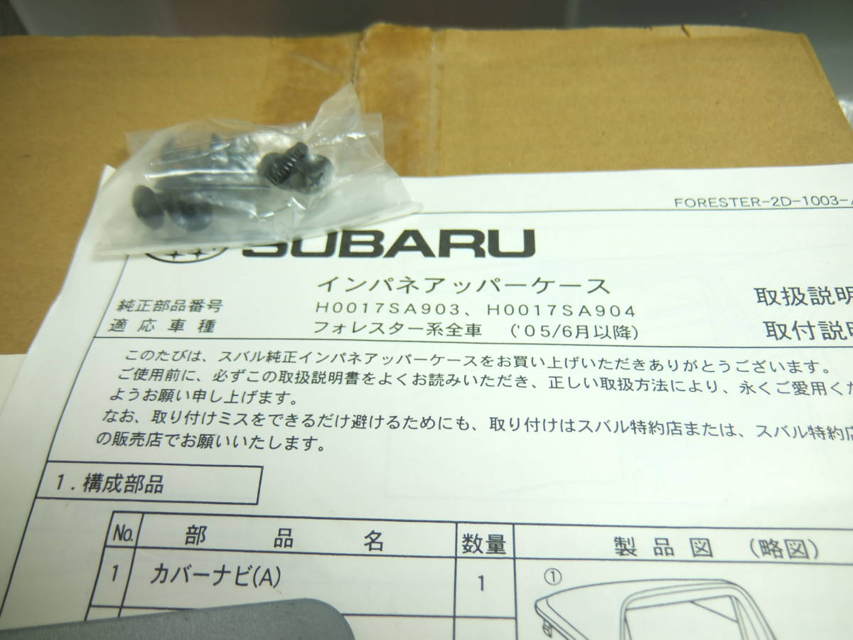 新品未使用 スバル 純正 オプション インパネアッパーケース SG5