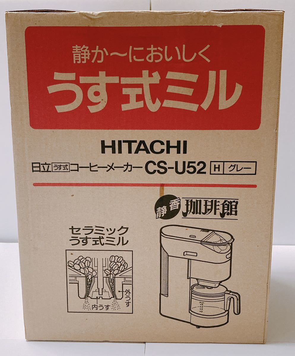 新品未使用】 HITACHI 日立 うす式コーヒーメーカー 0 65L CS-U52