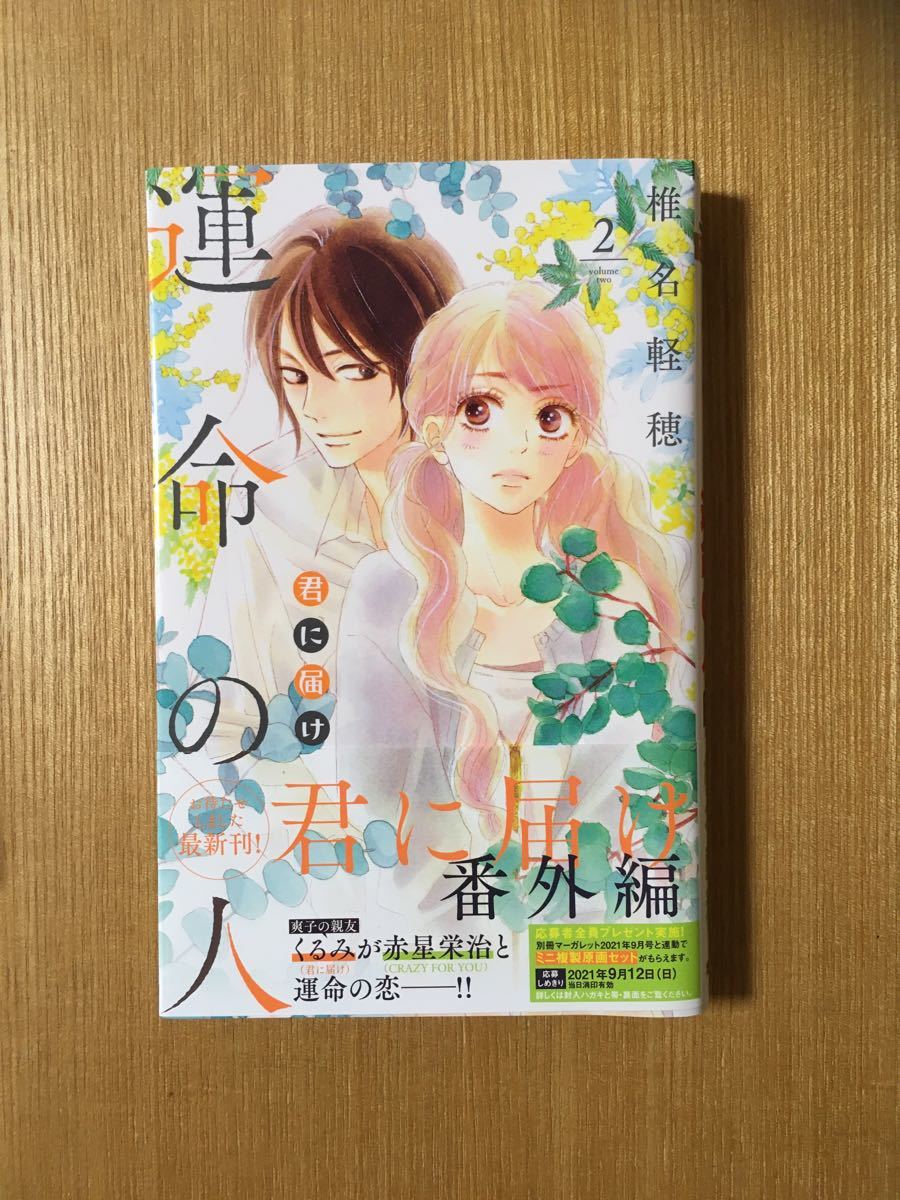 君に届け 番外編 運命の人 1〜3巻 全巻｜Yahoo!フリマ（旧PayPayフリマ）