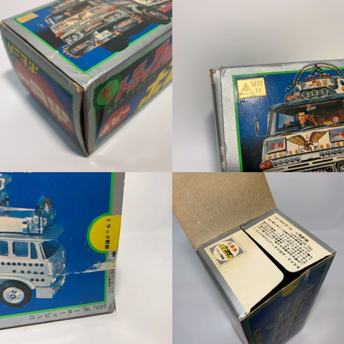 Yahoo!オークション - 当時物 ポピニカ ポピー PA-94 光る トラック野