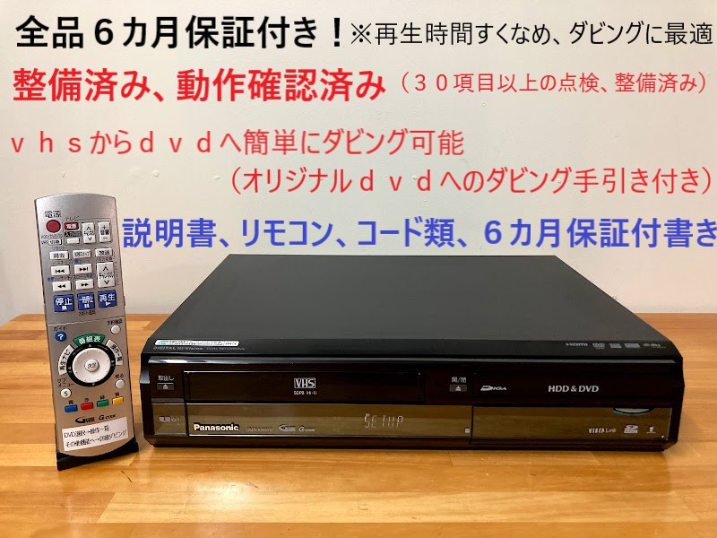 VHS/DVD/HDDダビング可能】Panasonic DMR-XW41V 【公式通販】