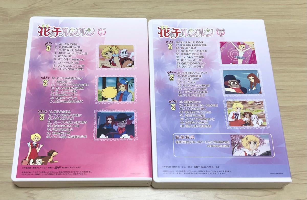 国内盤DVD】 想い出のアニメライブラリー 第15集 花の子ルンルン DVD