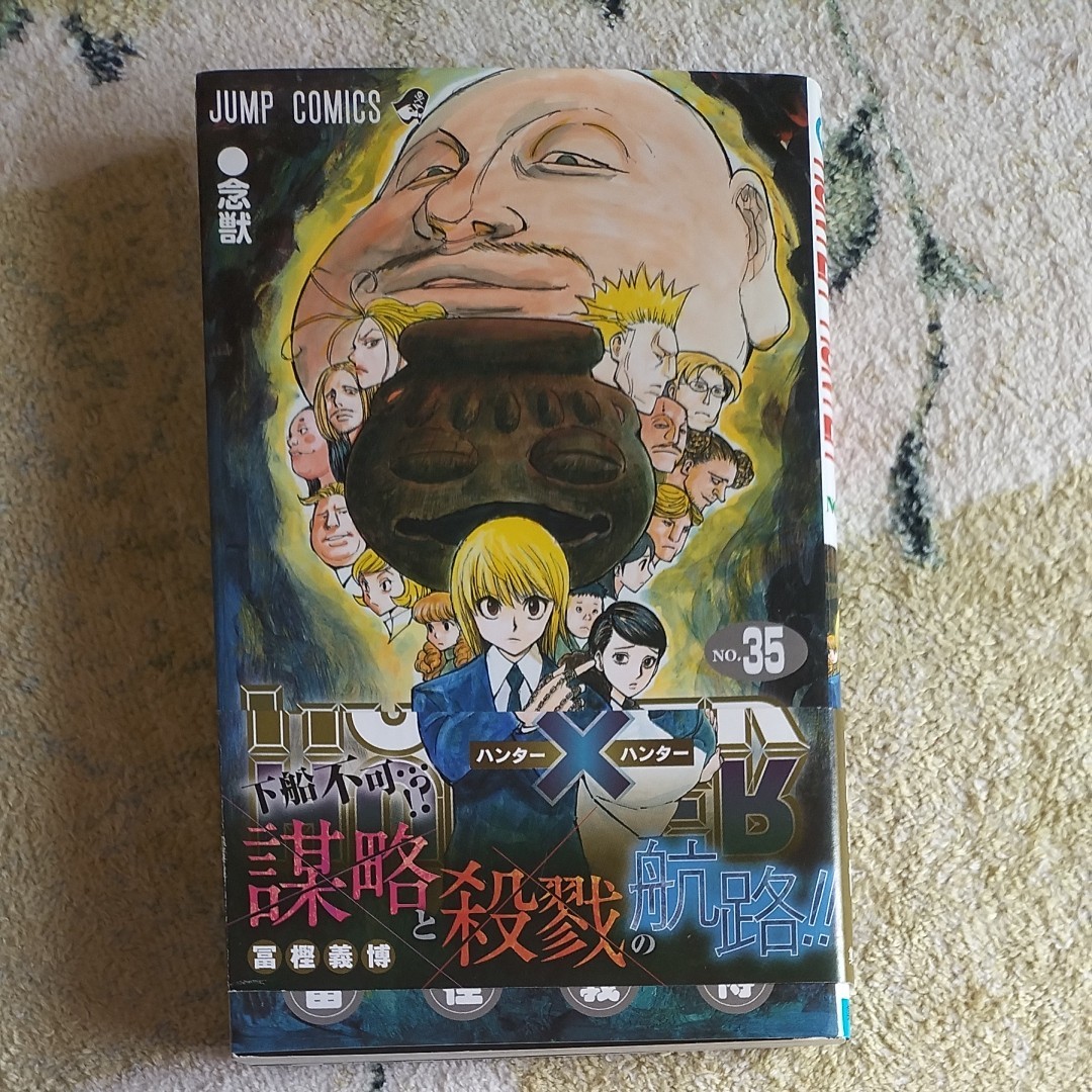 HUNTER×HUNTER 35巻｜Yahoo!フリマ（旧PayPayフリマ）