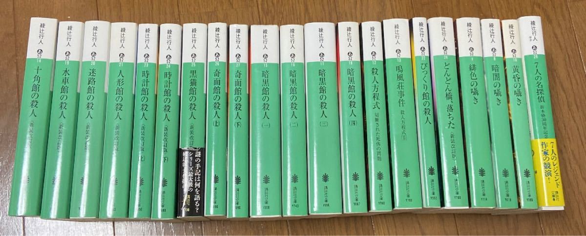 綾辻行人 館シリーズ 他 計21冊セット｜Yahoo!フリマ（旧PayPayフリマ）