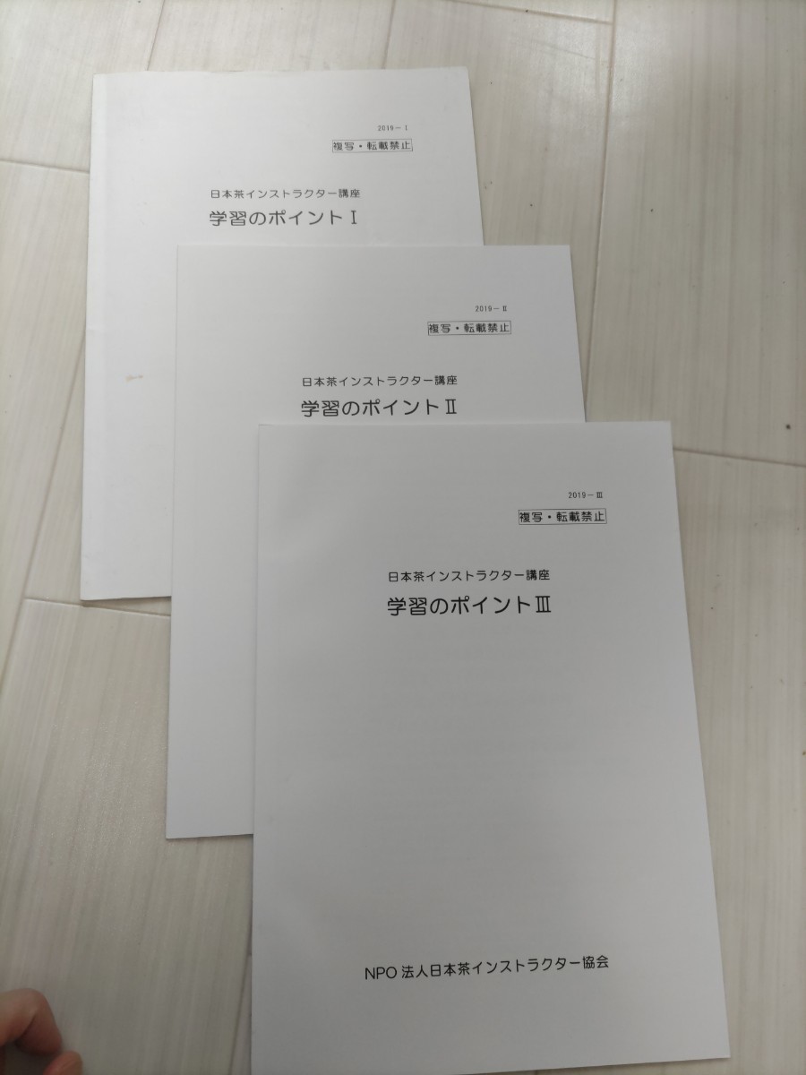 日本茶インストラクター講座用テキスト 一式｜Yahoo!フリマ（旧PayPay