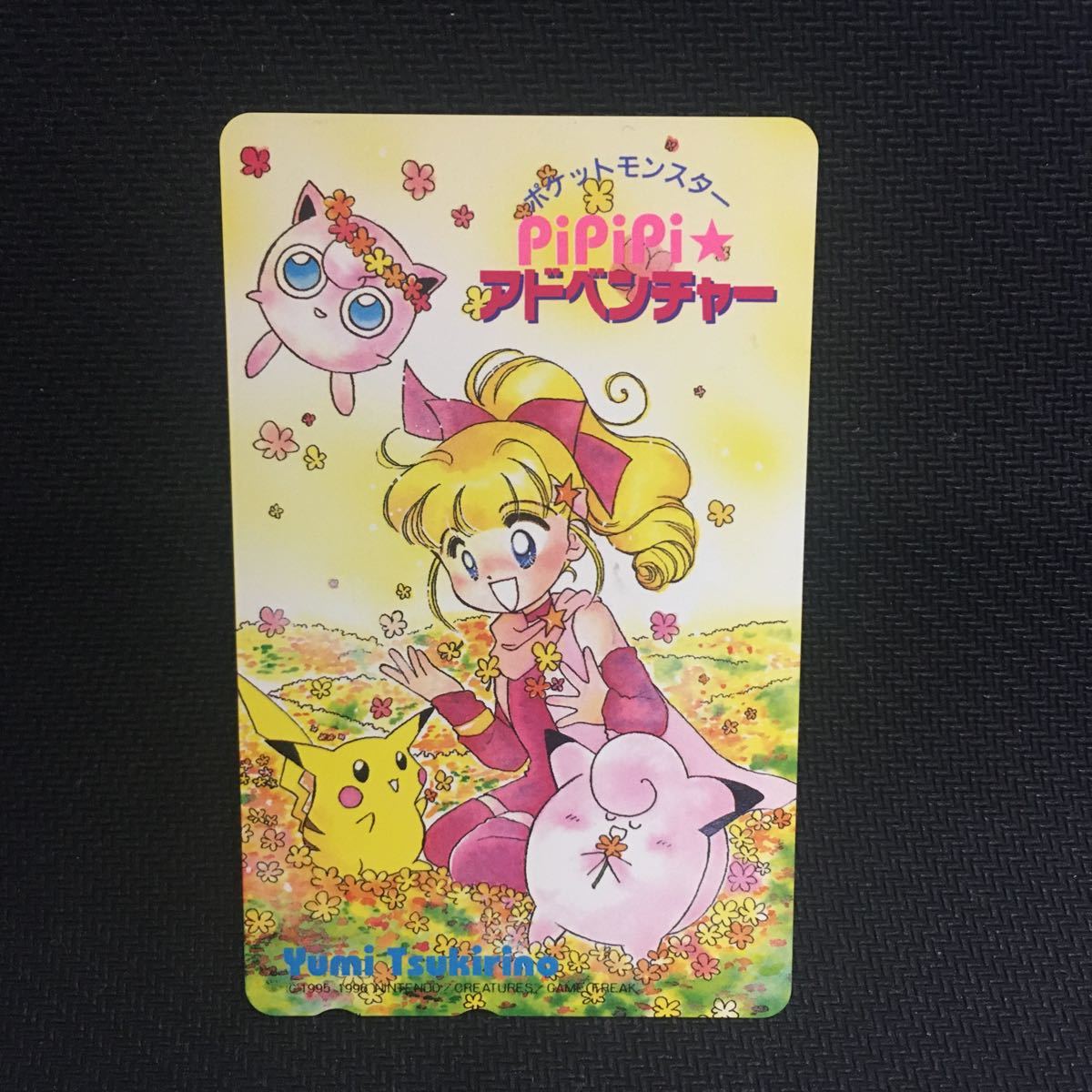 Yahoo!オークション - テレホンカード テレカ ポケモン PiPiPi アドベ