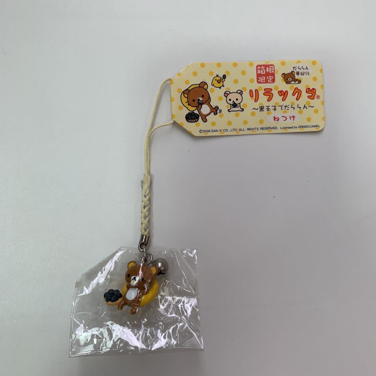 ご当地 リラックマ 根付 ネツケ ストラップ 箱根限定 黒玉子でだららん
