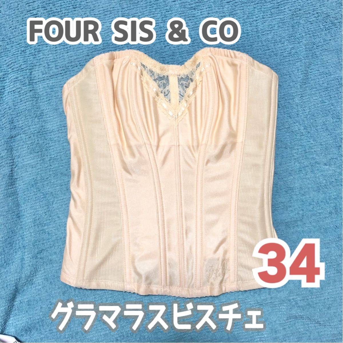 FOURSIS &CO フォーシス カンパニー グラマラスビスチェ ブライダル