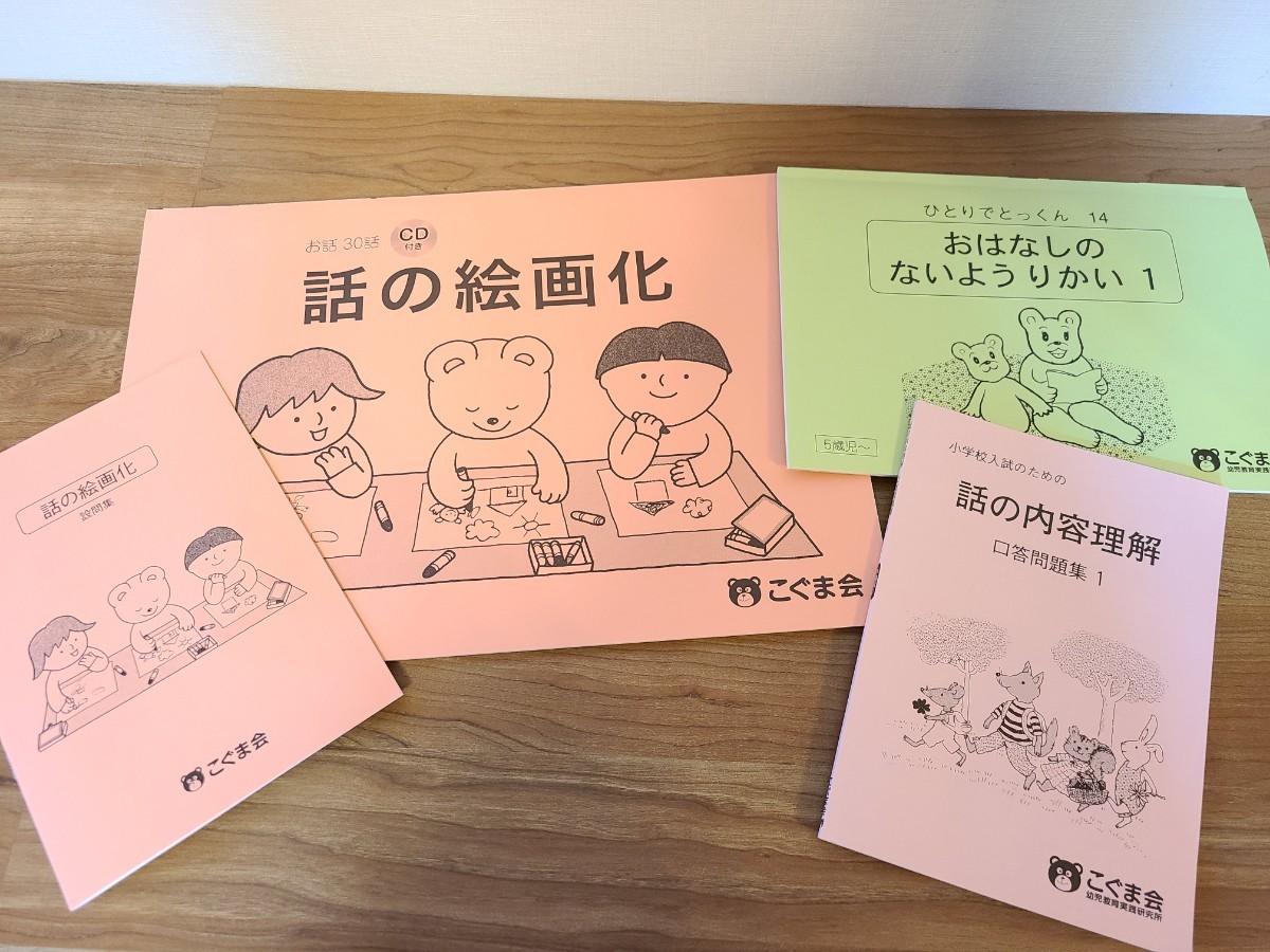 こぐま会 ひとりでとっくん まとめ売り32冊セット コピーをし、中は