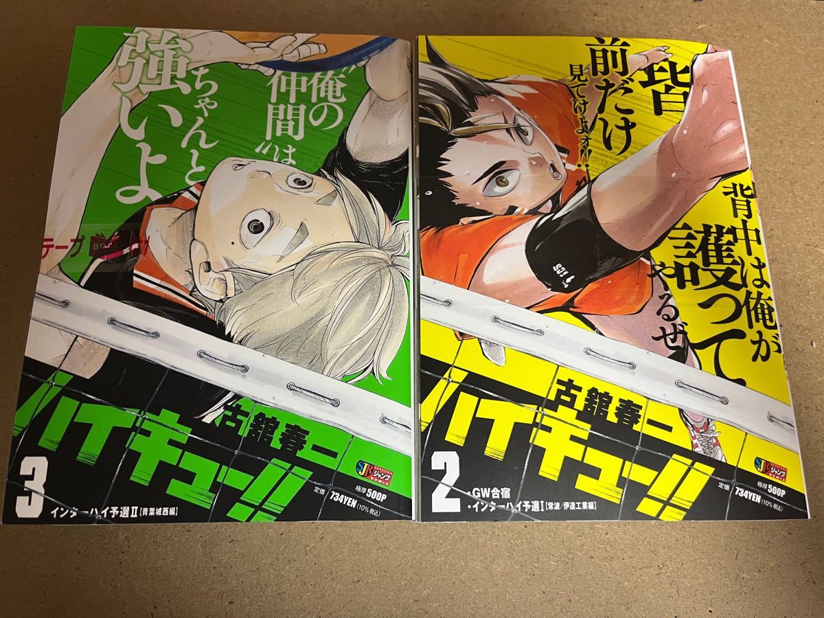 ハイキュー リミックス版2巻 3巻セット｜Yahoo!フリマ（旧PayPayフリマ）