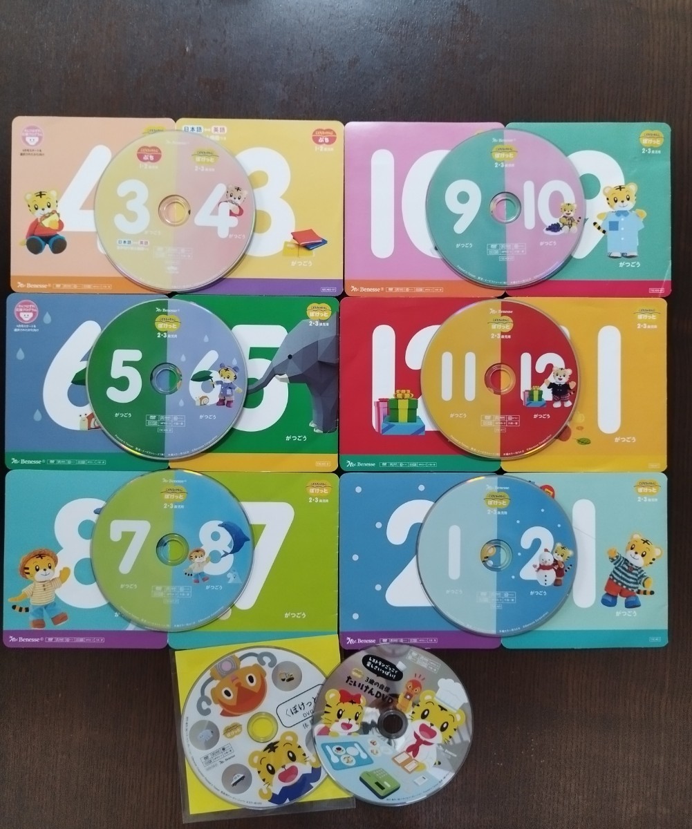 こどもちゃれんじ ぽけっと DVD 1年分 おまけ付き 体験版 ぷち3月号