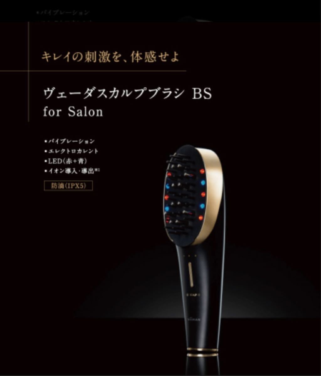 YAMAN 電気バリブラシ ヴェーダスカルプブラシ BS for Salon PSM-110B