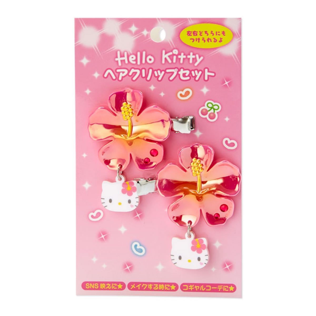 新品 サンリオ 平成 コギャル ヘアクリップ 限定 ハイビスカス 新発売