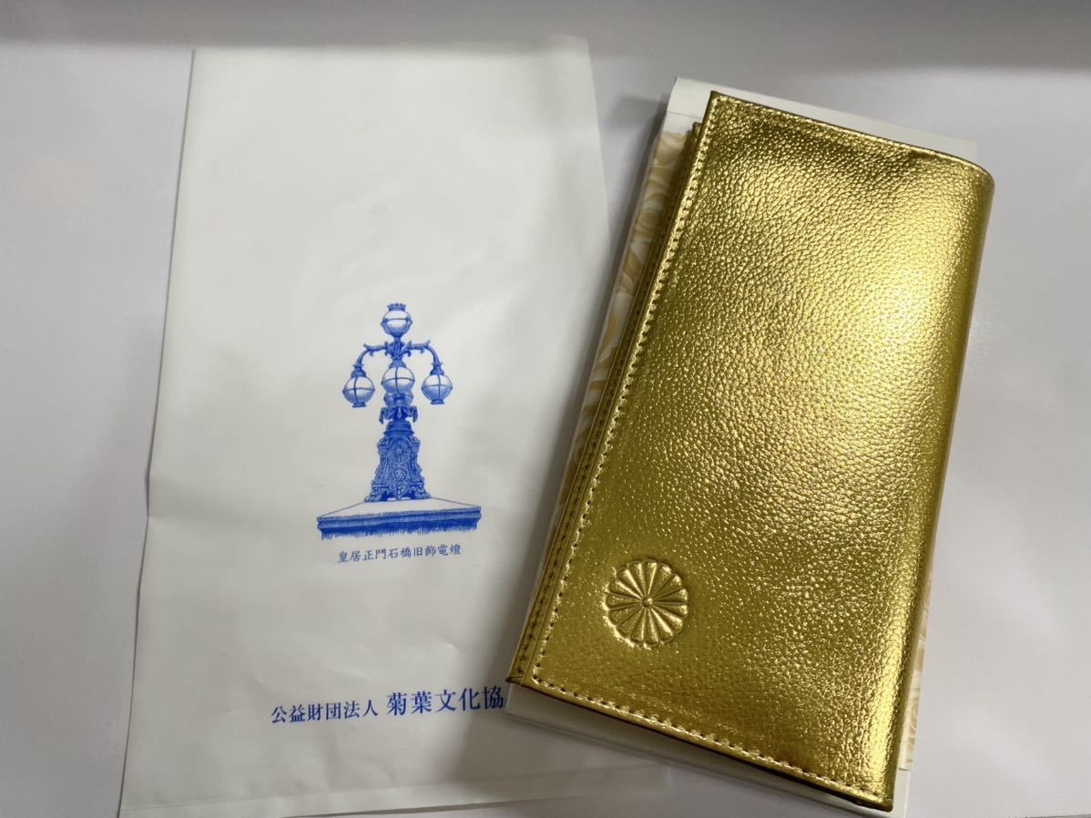 送料無料 新品未使用 菊紋入り皇居限定 牛革長財布 ゴールド 金色