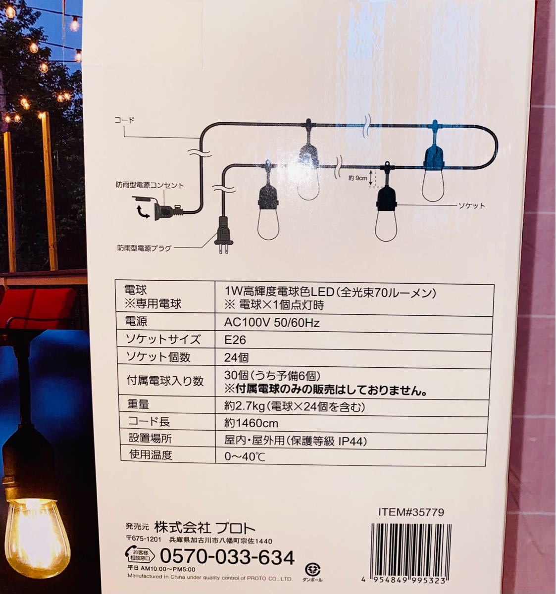 コストコ LEDストリングライト 2箱セット 新品未開封｜Yahoo!フリマ