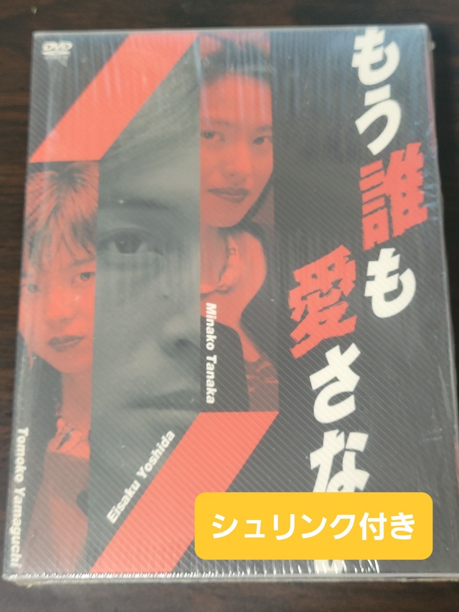 もう誰も愛さないDVD BOX｜Yahoo!フリマ（旧PayPayフリマ）