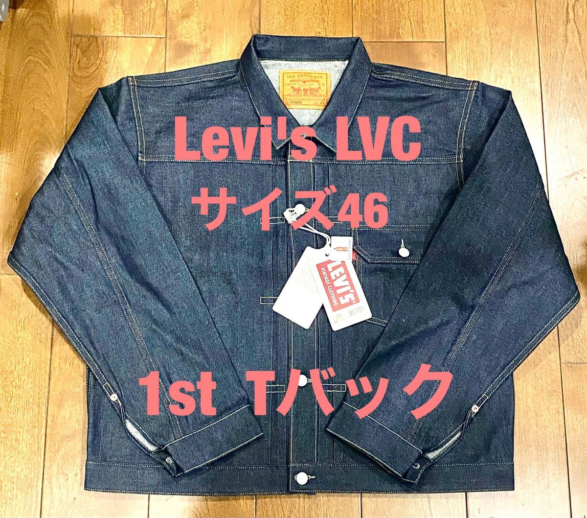 Levi's リーバイスLVC 506xx 1936 Tバック サイズ46｜Yahoo!フリマ（旧
