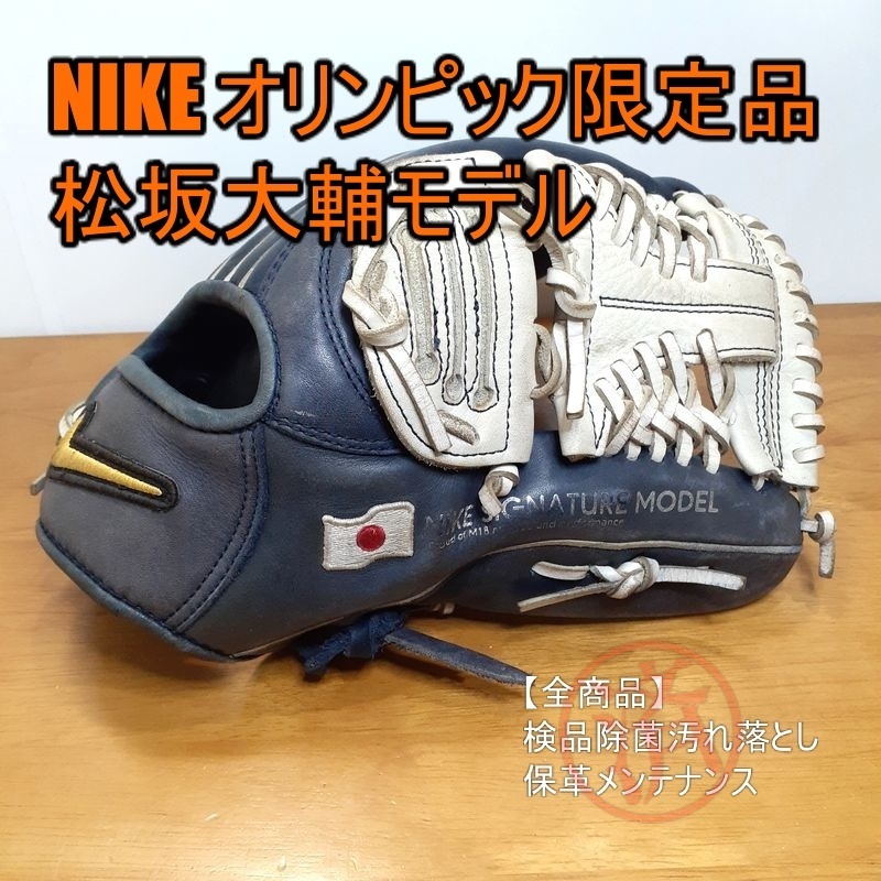 ナイキ 軟式投手用グラブ 松坂大輔100勝記念モデル ナイキ 軟式投手用