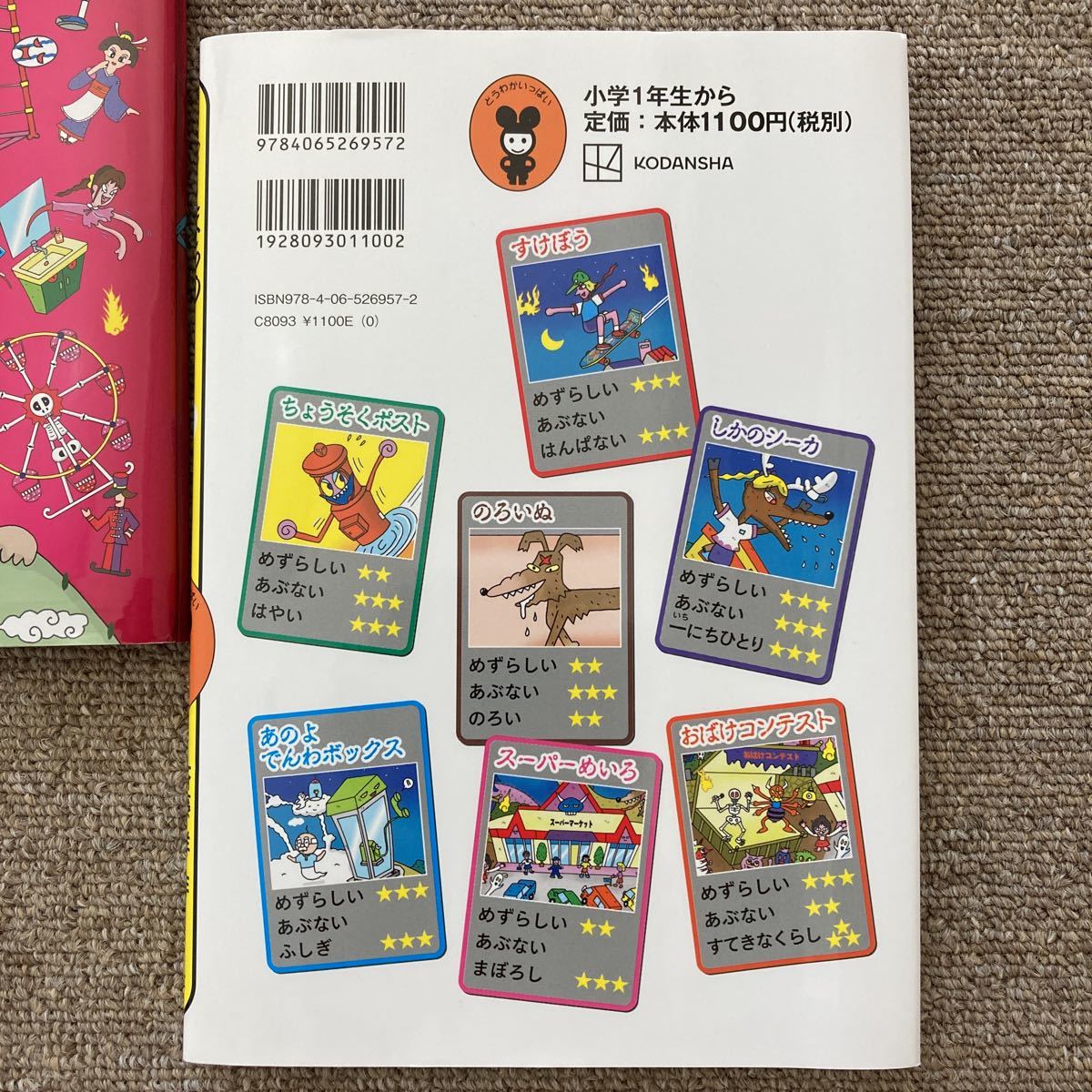 まとめ売り】おばけずかんのおばけさがし まちのおばけずかん おばけ
