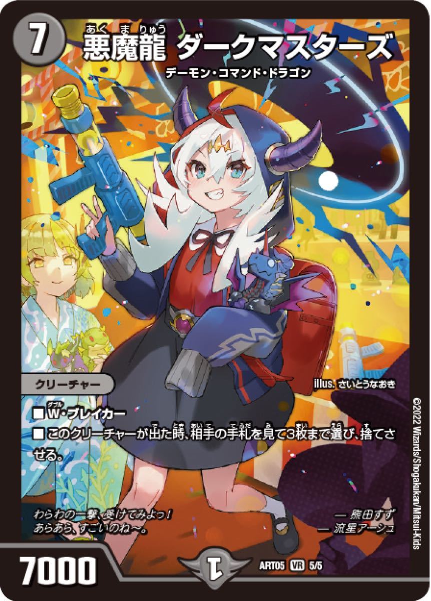 神アート 五人祭でドラゴンサマー 神アート 五人祭でドラゴンサマー