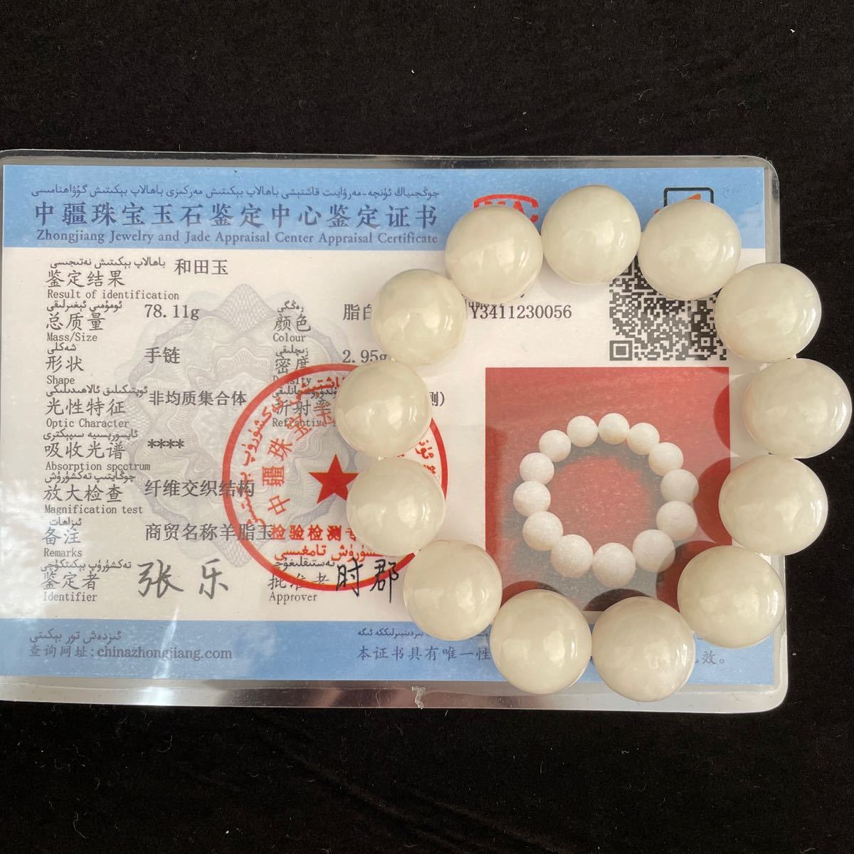 天然石 和田玉 羊脂玉脂白 大玉17mm 男女兼用 腕輪ブレスレット 鑑定書