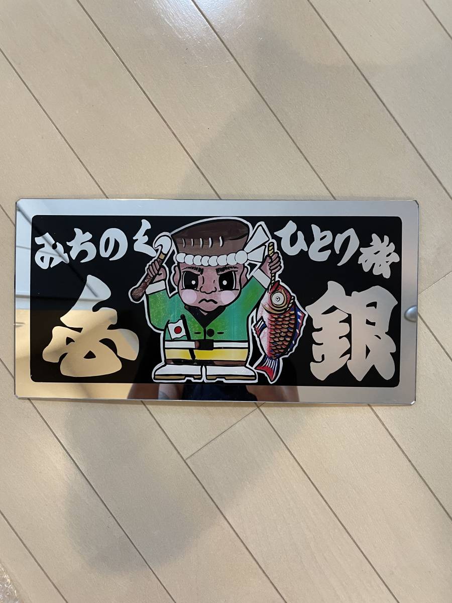 Yahoo!オークション - 白銀社 おんちゃんプレート他3点セット