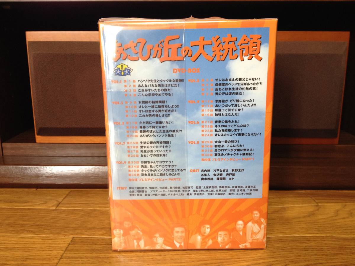 ドラマ・DVD (廃盤)【あさひが丘の大統領DVD-BOX(9枚組)】 『未使用