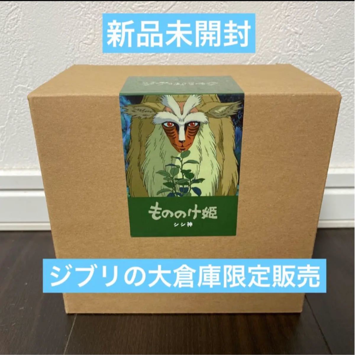 新品】ジブリパーク限定 もののけ姫 シシ神 フィギュア｜Yahoo!フリマ