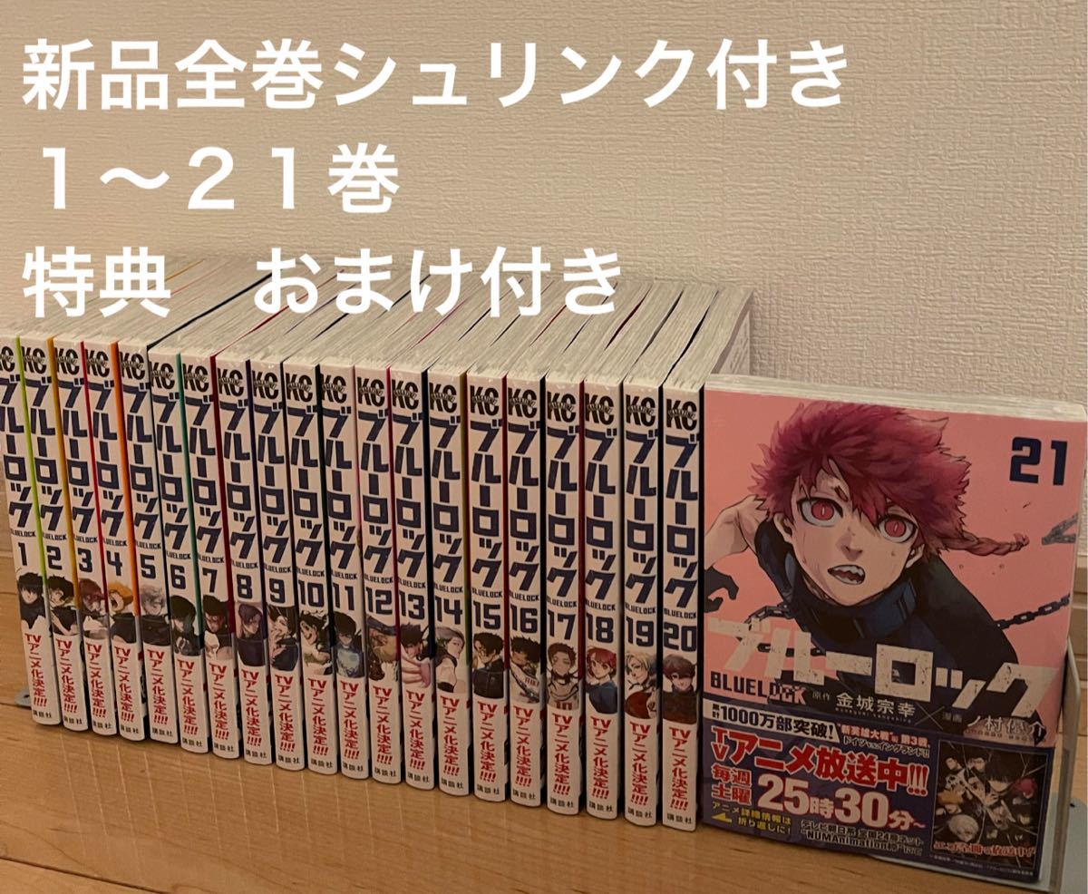 ブルーロック 全巻セット 【公式通販】