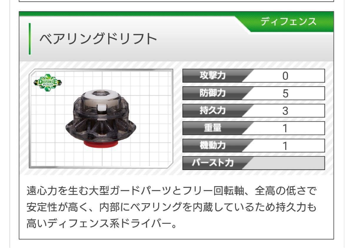 ベイブレードバースト ベアリングドリフトドライバー｜Yahoo!フリマ