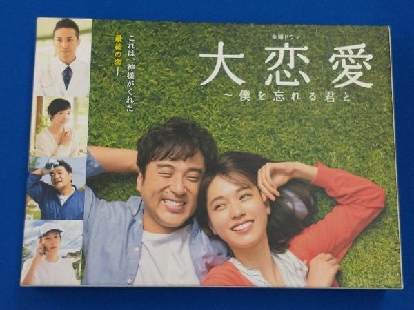 Yahoo!オークション - 大恋愛~僕を忘れる君と Blu-ray BOX(Blu-ray Dis