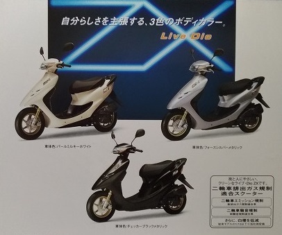 ライブディオZX (BB-AF35) 車体カタログ 2001年3月 Live Dio ZX 古本