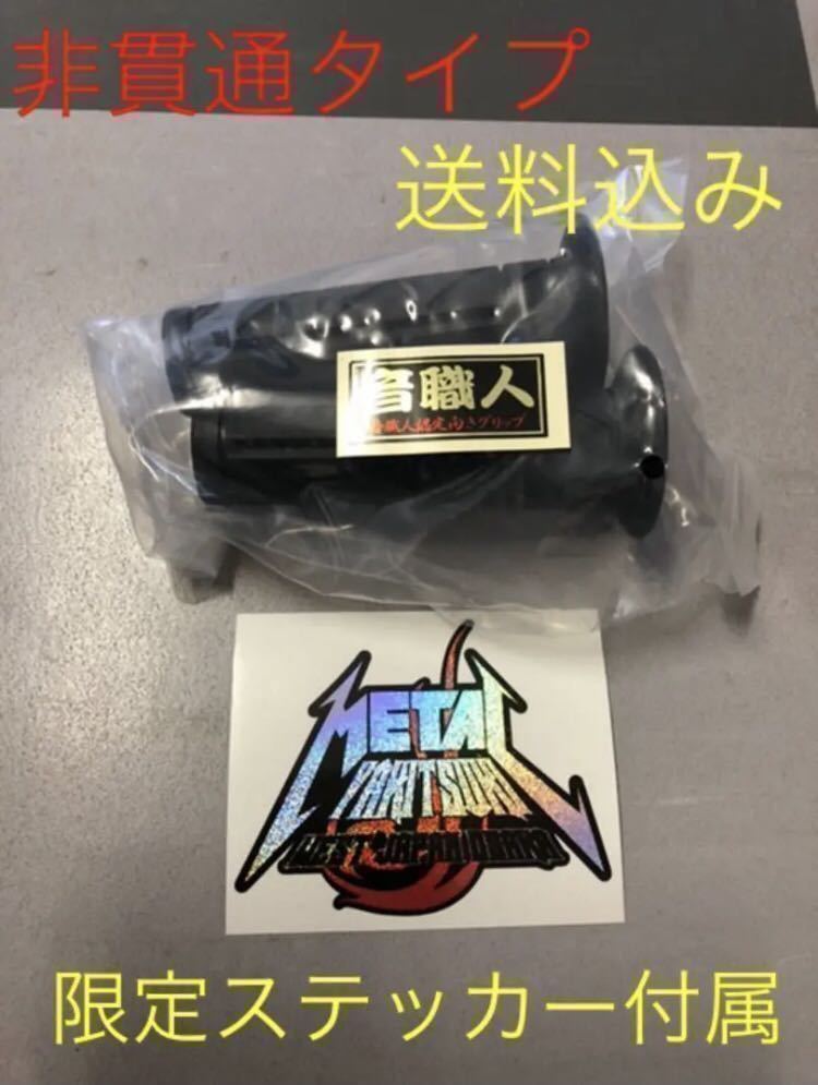 Yahoo!オークション - 音職人グリップ 非貫通 新品 限定ステッカー付属
