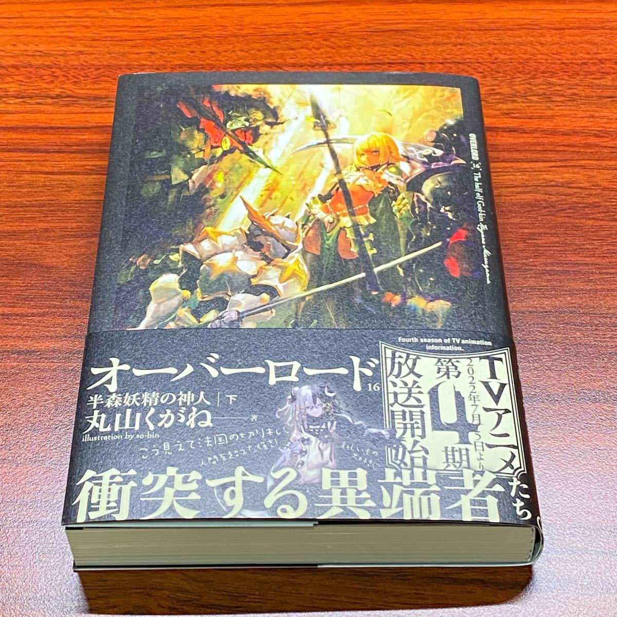 オーバーロード小説 15巻＋イラストカード 16巻 セット｜Yahoo!フリマ