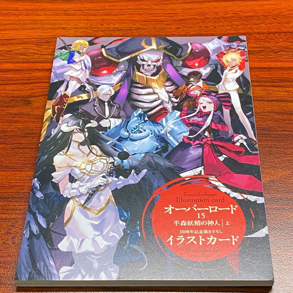 オーバーロード小説 15巻＋イラストカード 16巻 セット｜Yahoo!フリマ