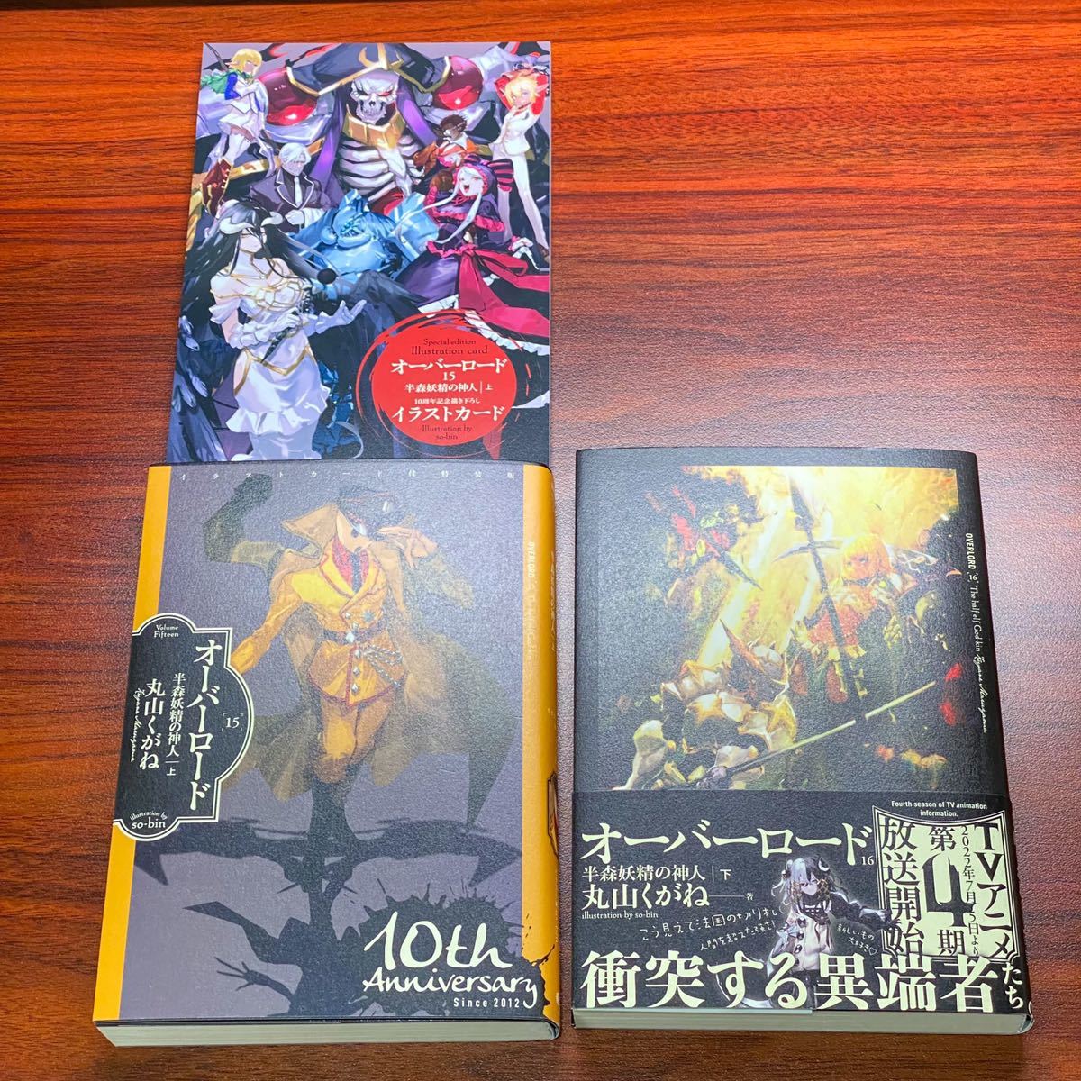 オーバーロード小説 15巻＋イラストカード 16巻 セット｜Yahoo!フリマ