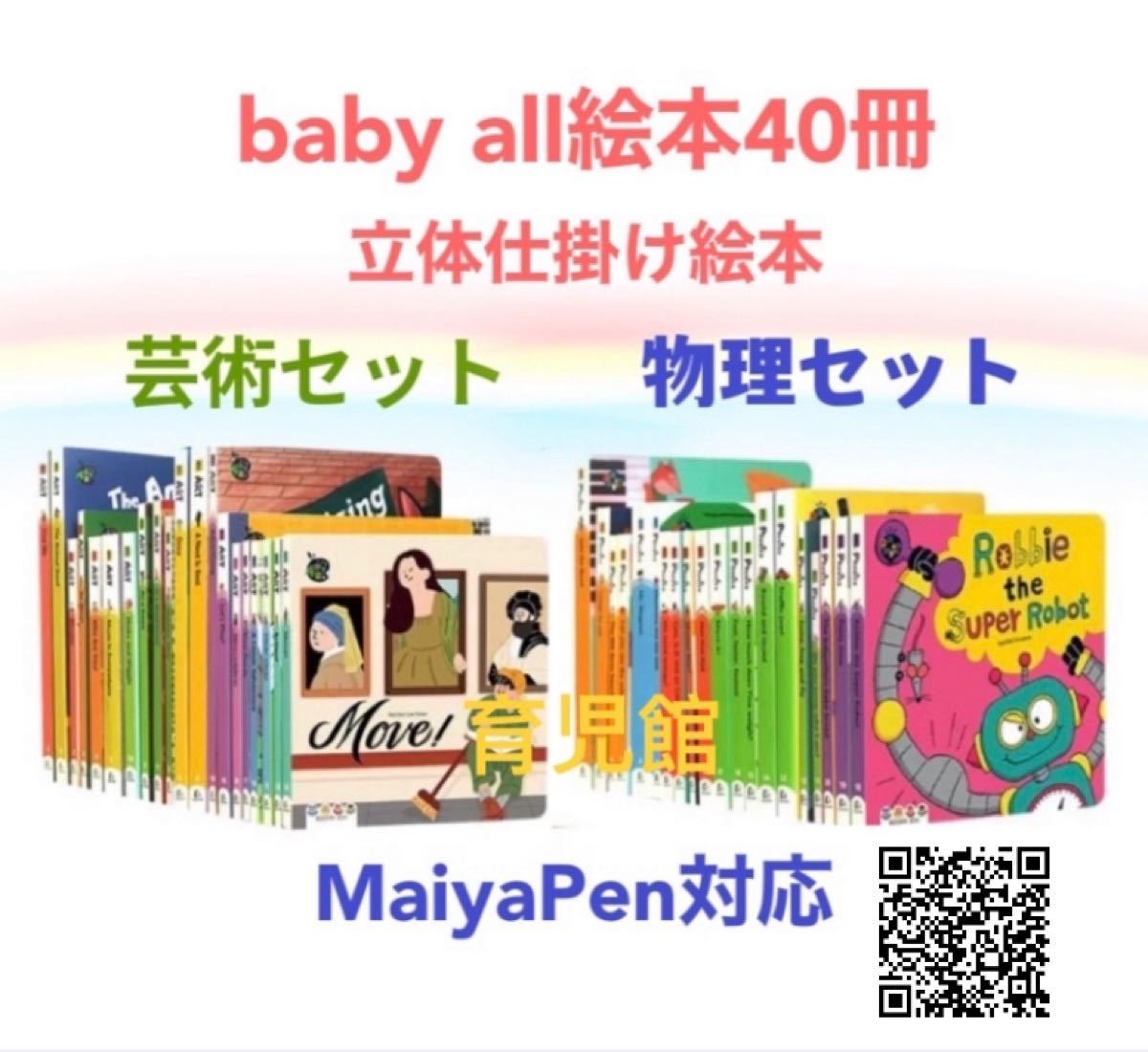 Baby All 芸術 & 物理 立体仕掛け絵本30冊 全冊音源付 動画付｜Yahoo