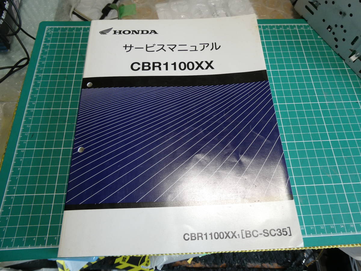 HONDA ホンダ CBR1100XX サービスマニュアル BC-SC35 正規 整備情報