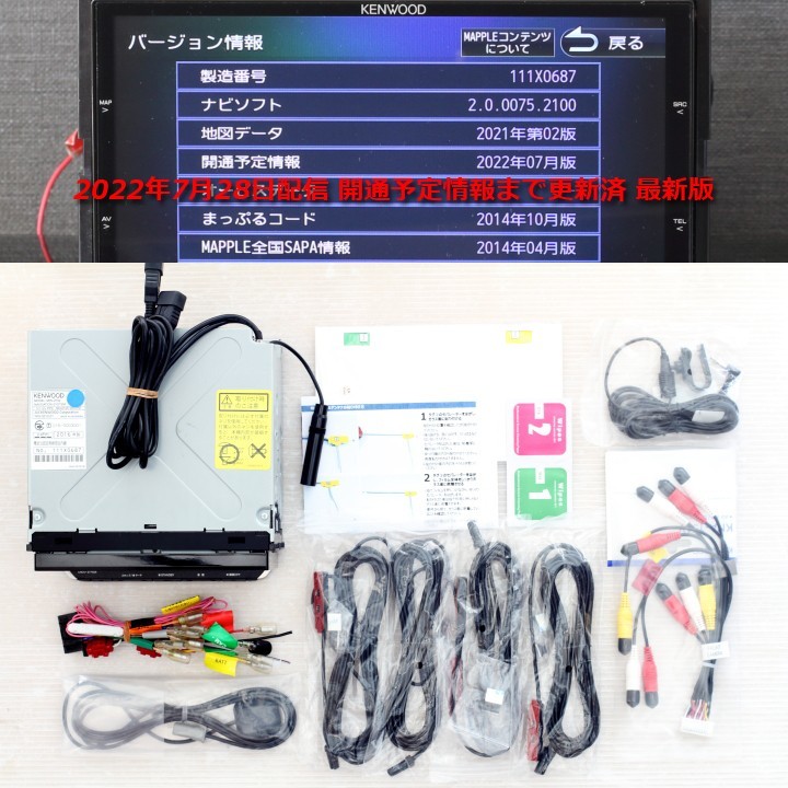 地図2022年春最新版ケンウッド彩速ナビ最上位MDV-Z702フルセグ